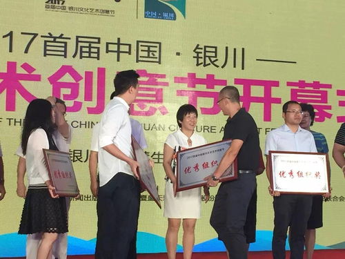 喜報！2017首屆中國·銀川文化藝術創意節隆重開幕，西夏陵榮獲優秀組織獎